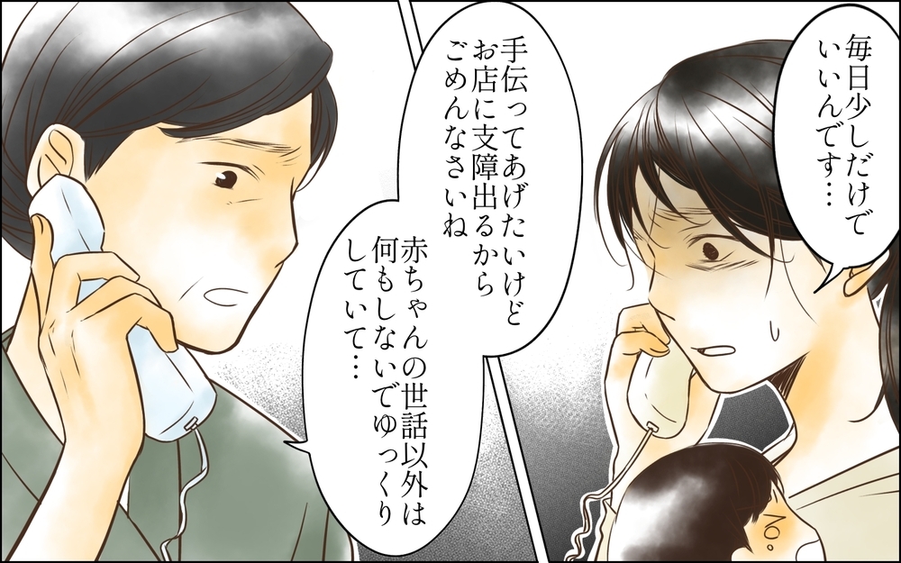 「私はいつ休めばいいの？」産後に姑から言われた言葉が蘇る＜長男嫁が嫌いな理由 29話＞【彼女たちの真実 まんが】