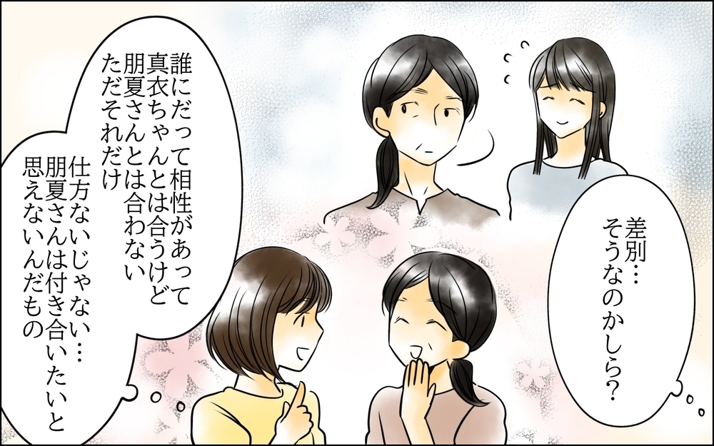 長男嫁とは相性が悪いだけ…人によって付き合い方を変えて何が悪いの？＜長男嫁が嫌いな理由 30話＞【彼女たちの真実 まんが】