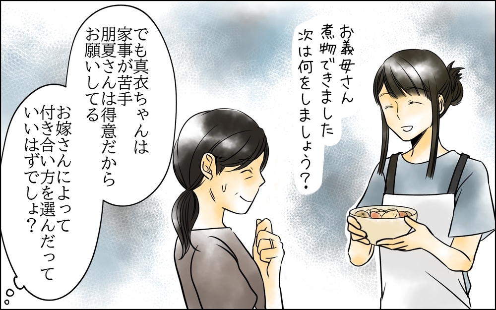 長男嫁とは相性が悪いだけ…人によって付き合い方を変えて何が悪いの？＜長男嫁が嫌いな理由 30話＞【彼女たちの真実 まんが】