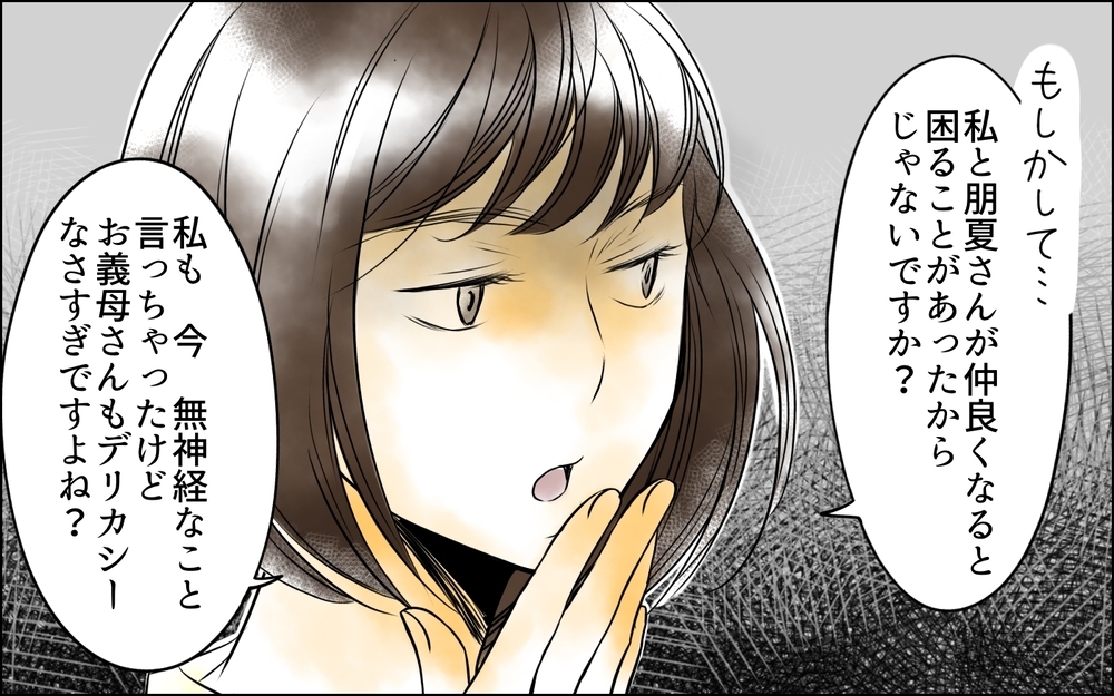 「あなたは無神経」義母を痛烈に批判！ ついに明らかになる次男嫁の本性＜長男嫁が嫌いな理由 34話＞【彼女たちの真実 まんが】