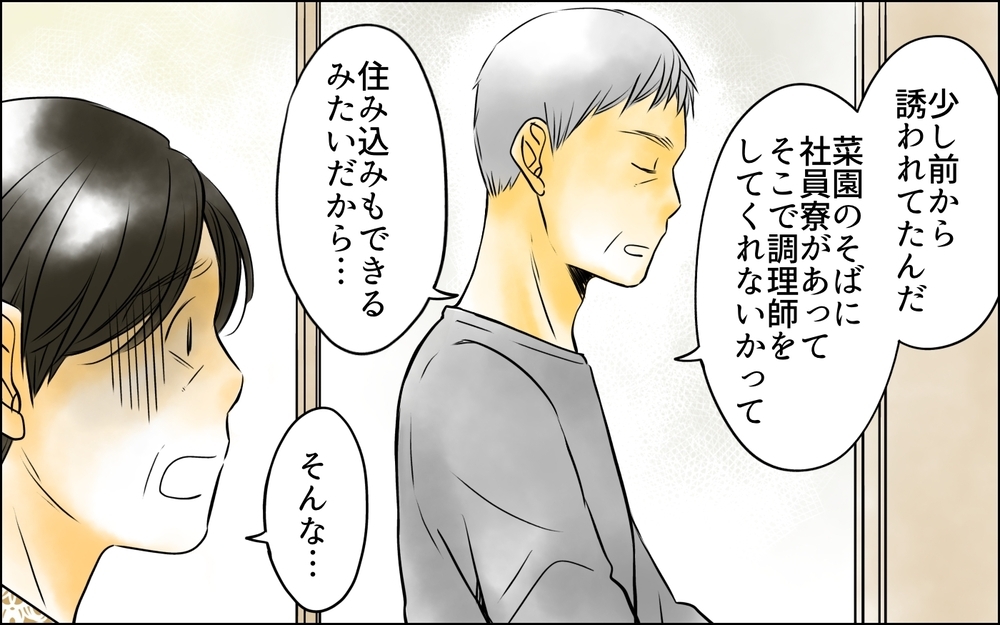 「私は捨てられるの？」夫の決断に焦り…赦しを乞うのは誰？＜長男嫁が嫌いな理由 37話＞【彼女たちの真実 まんが】