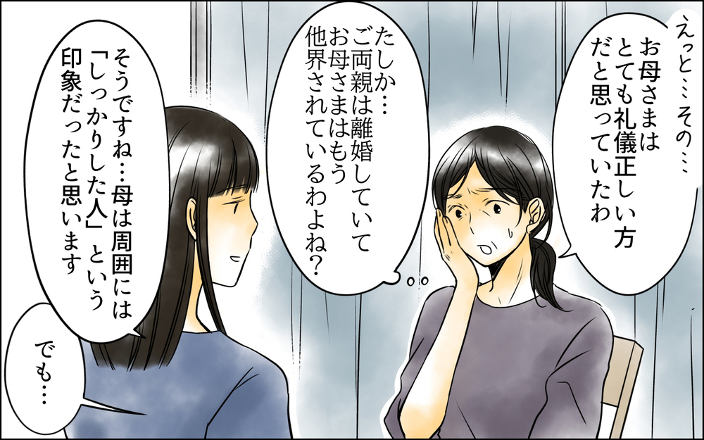 「もうやめて…！」長男嫁の告白が私の罪を重くする＜長男嫁が嫌いな理由 40話＞【彼女たちの真実 まんが】