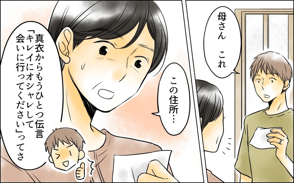 次男嫁からプレゼント？ 今さら行きたい場所なんてないのに…＜長男嫁が嫌いな理由 42話＞【彼女たちの真実 まんが】