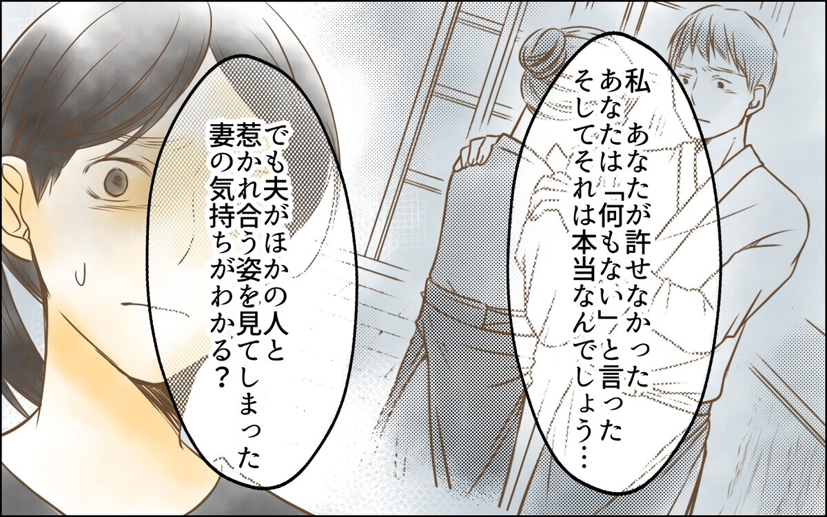 夫との再会…「私の気持ちがわかる？」と問いただすと…？【長男嫁が嫌いな理由 43話】まんが