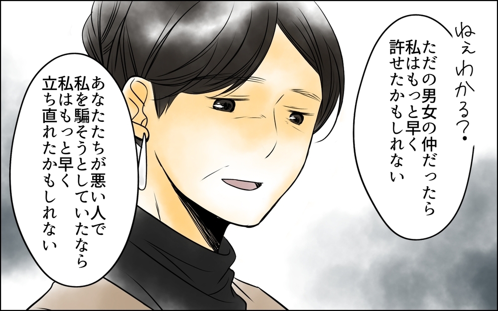 夫との再会…「私の気持ちがわかる？」と問いただすと…？＜長男嫁が嫌いな理由 43話＞【彼女たちの真実 まんが】