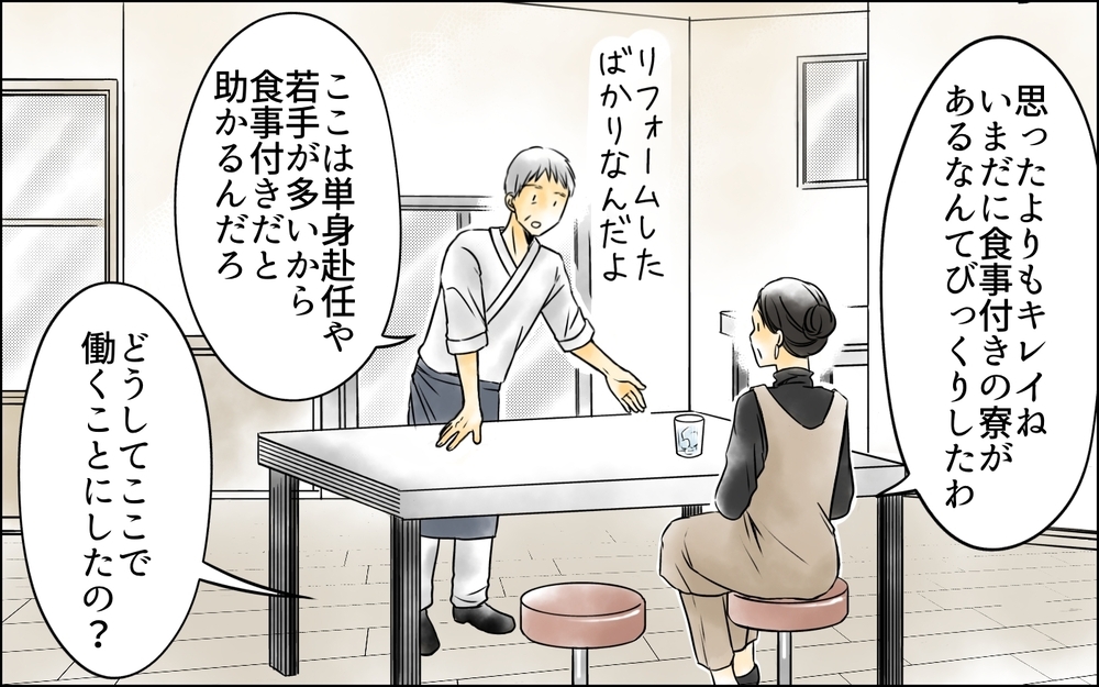 夫との再会…「私の気持ちがわかる？」と問いただすと…？＜長男嫁が嫌いな理由 43話＞【彼女たちの真実 まんが】