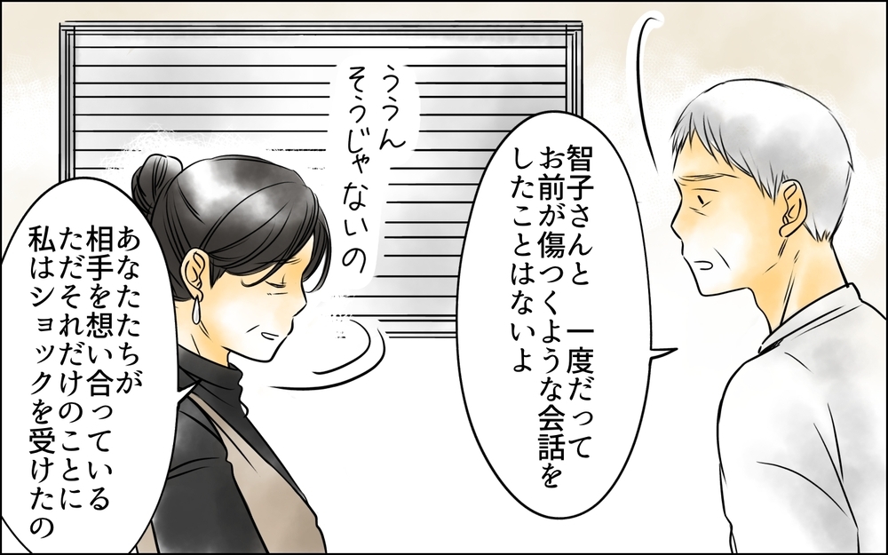 残りの人生を私と過ごして…妻の最後の願いに夫はどう答える？＜長男嫁が嫌いな理由 44話＞【彼女たちの真実 まんが】