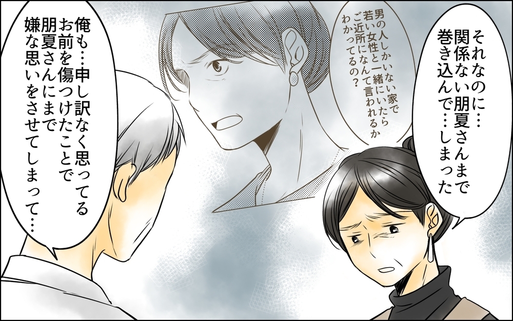 残りの人生を私と過ごして…妻の最後の願いに夫はどう答える？＜長男嫁が嫌いな理由 44話＞【彼女たちの真実 まんが】