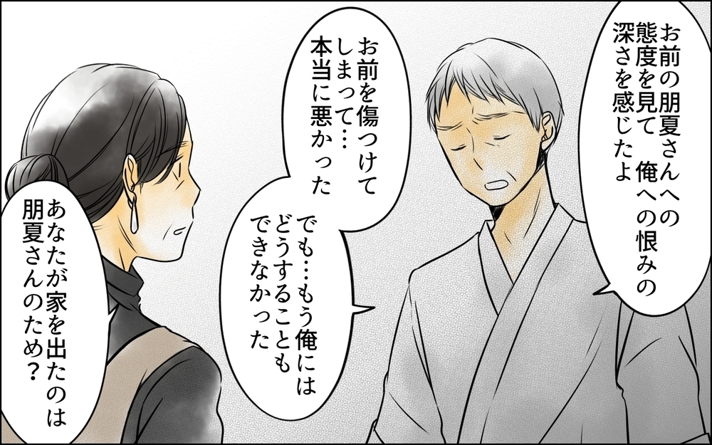 残りの人生を私と過ごして…妻の最後の願いに夫はどう答える？＜長男嫁が嫌いな理由 44話＞【彼女たちの真実 まんが】