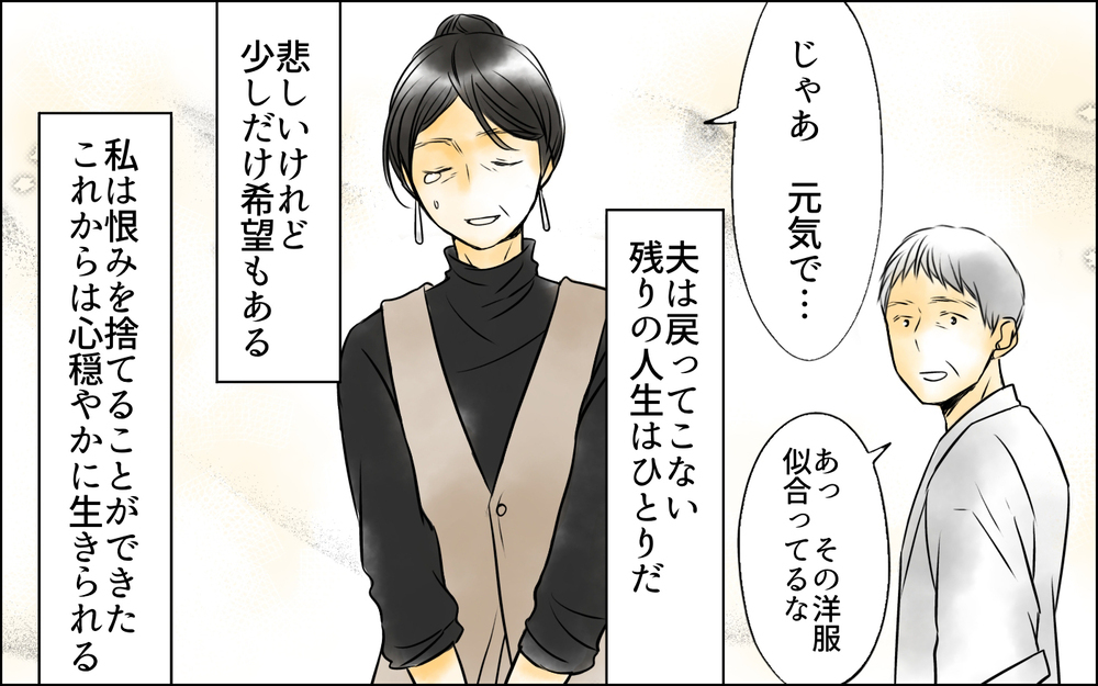 残りの人生を私と過ごして…妻の最後の願いに夫はどう答える？＜長男嫁が嫌いな理由 44話＞【彼女たちの真実 まんが】