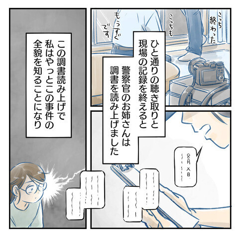 加害者も被害者も想定外過ぎた…！ この事件は一筋縄ではいかない予感!?【鍵の開いたドアと置き手紙 Vol.8】