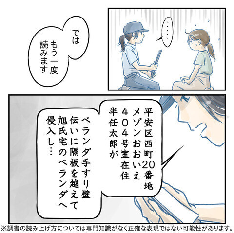 加害者も被害者も想定外過ぎた…！ この事件は一筋縄ではいかない予感!?【鍵の開いたドアと置き手紙 Vol.8】