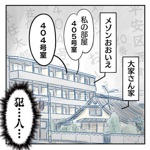 加害者も被害者も想定外過ぎた…！ この事件は一筋縄ではいかない予感!?【鍵の開いたドアと置き手紙 Vol.8】