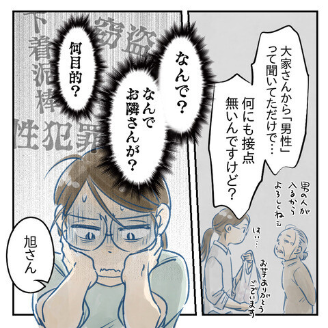 加害者も被害者も想定外過ぎた…！ この事件は一筋縄ではいかない予感!?【鍵の開いたドアと置き手紙 Vol.8】