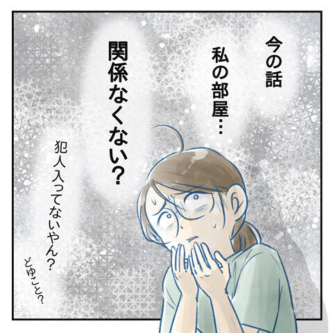 鏡越しに気付いた恐怖…！ 被害者女性のとっさの行動とは【鍵の開いたドアと置き手紙 Vol.9】