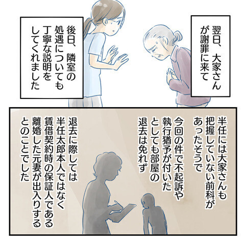 騒動に巻き込まれた夜の後始末…事件の全貌が明らかに！【鍵の開いたドアと置き手紙 Vol.11】