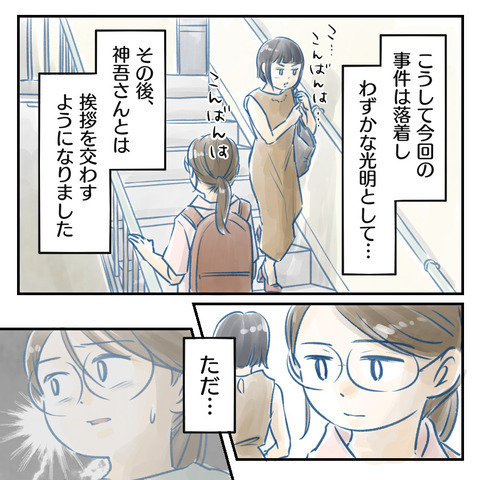 騒動に巻き込まれた夜の後始末…事件の全貌が明らかに！【鍵の開いたドアと置き手紙 Vol.11】