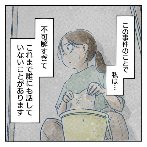 騒動に巻き込まれた夜の後始末…事件の全貌が明らかに！【鍵の開いたドアと置き手紙 Vol.11】