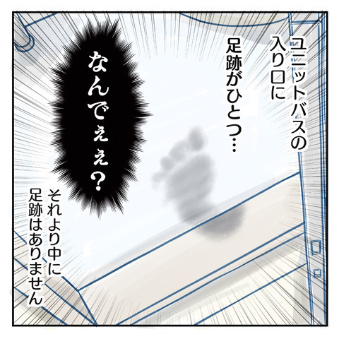 不気味過ぎる！ 部屋に残されたもう1つの足あとの理由は？【鍵の開いたドアと置き手紙 Vol.12】