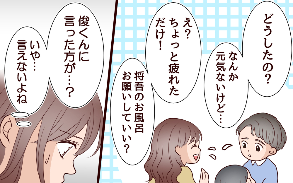 お互い既婚なのにデートの誘い…!? もう黙っていられない＜夫がママ友に恋をした!? 26話＞【夫婦の危機 まんが】