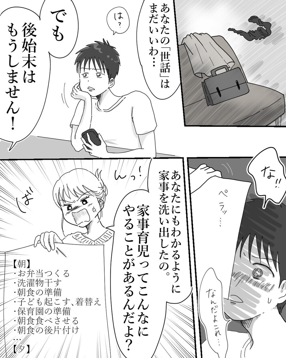 「俺より稼げば家事してやる」育児せず文句ばかりの夫の収入マウント…読者から「同じこと言われた」の嵐！