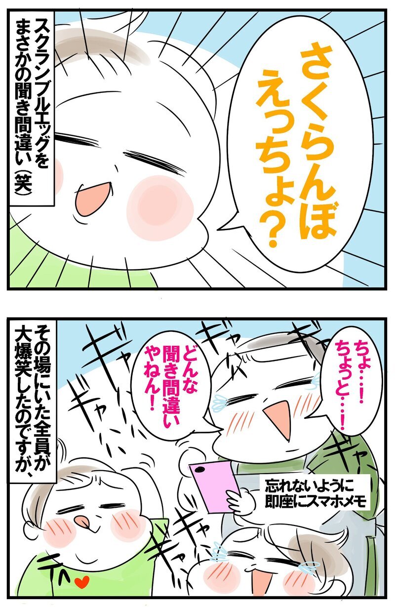 聞き間違いがまさかの功績に…!? 小1男子の微笑ましい日常風景【めまぐるしいけど愛おしい、空回り母ちゃんの日々 第389話】
