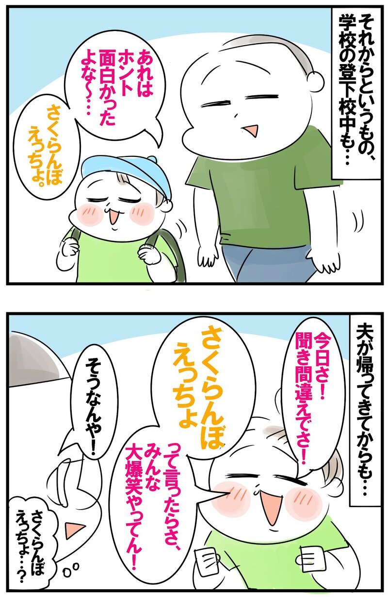 聞き間違いがまさかの功績に…!? 小1男子の微笑ましい日常風景【めまぐるしいけど愛おしい、空回り母ちゃんの日々 第389話】