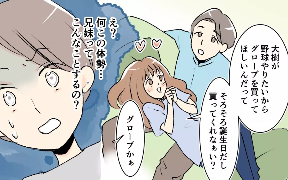 「お兄ちゃん買ってぇ～」シンママ義妹の夫へのおねだり三昧にゲンナリ…読者「甘やかす兄が悪い」