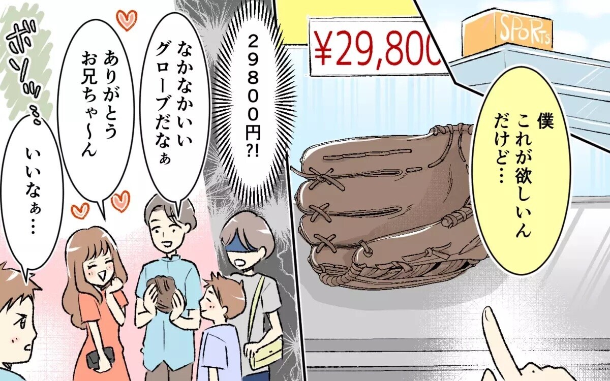 「お兄ちゃん買ってぇ～」シンママ義妹の夫へのおねだり三昧にゲンナリ…読者「甘やかす兄が悪い」