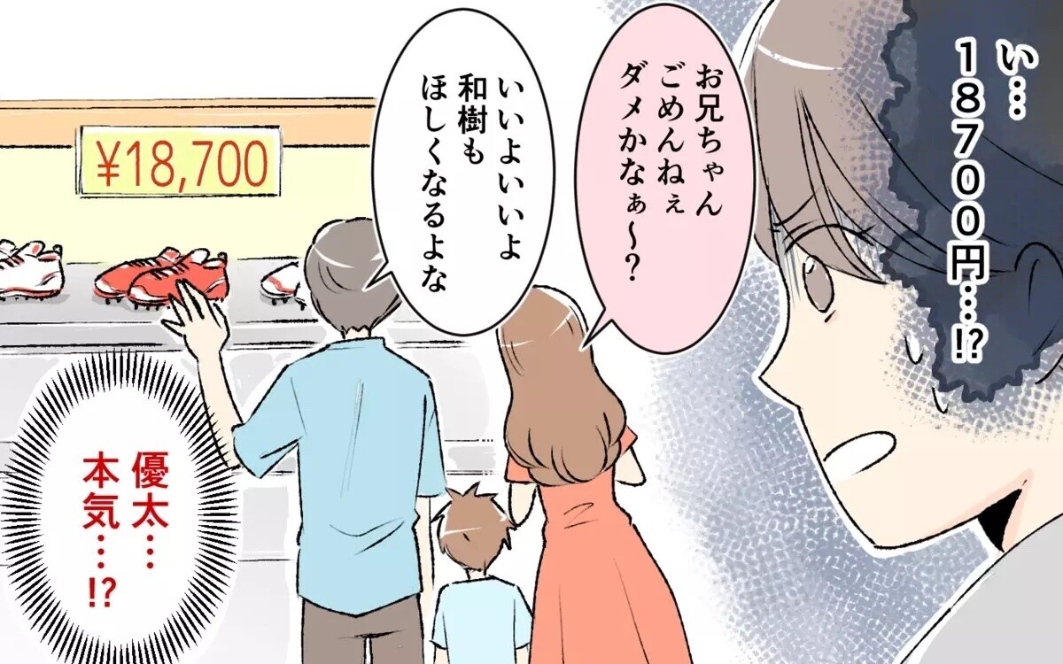 「お兄ちゃん買ってぇ～」シンママ義妹の夫へのおねだり三昧にゲンナリ…読者「甘やかす兄が悪い」