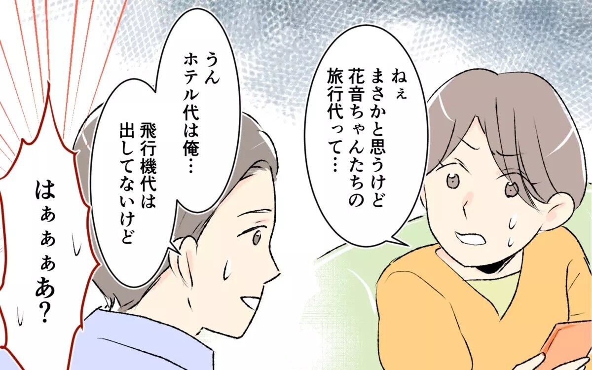 「お兄ちゃん買ってぇ～」シンママ義妹の夫へのおねだり三昧にゲンナリ…読者「甘やかす兄が悪い」