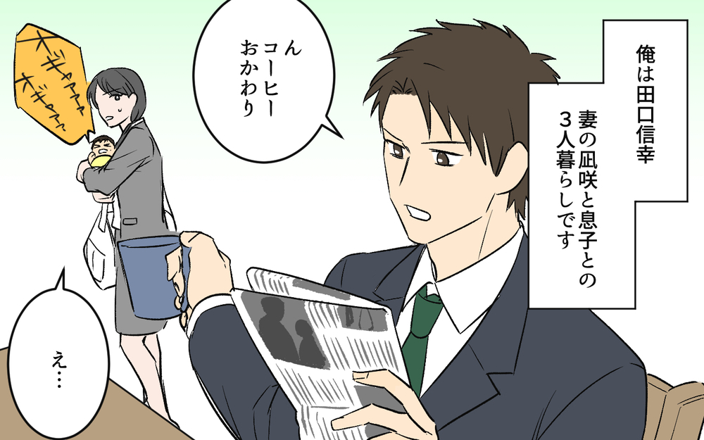 家事も育児も仕事も…なんで妻は母さんみたいにできない？＜信幸の場合 1話＞【モラハラ夫図鑑 まんが】