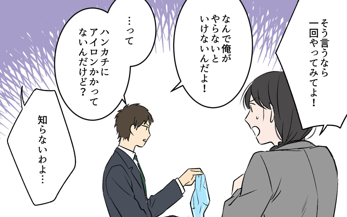 家事も育児も仕事も…なんで妻は母さんみたいにできない？＜信幸の場合 1話＞【モラハラ夫図鑑 まんが】