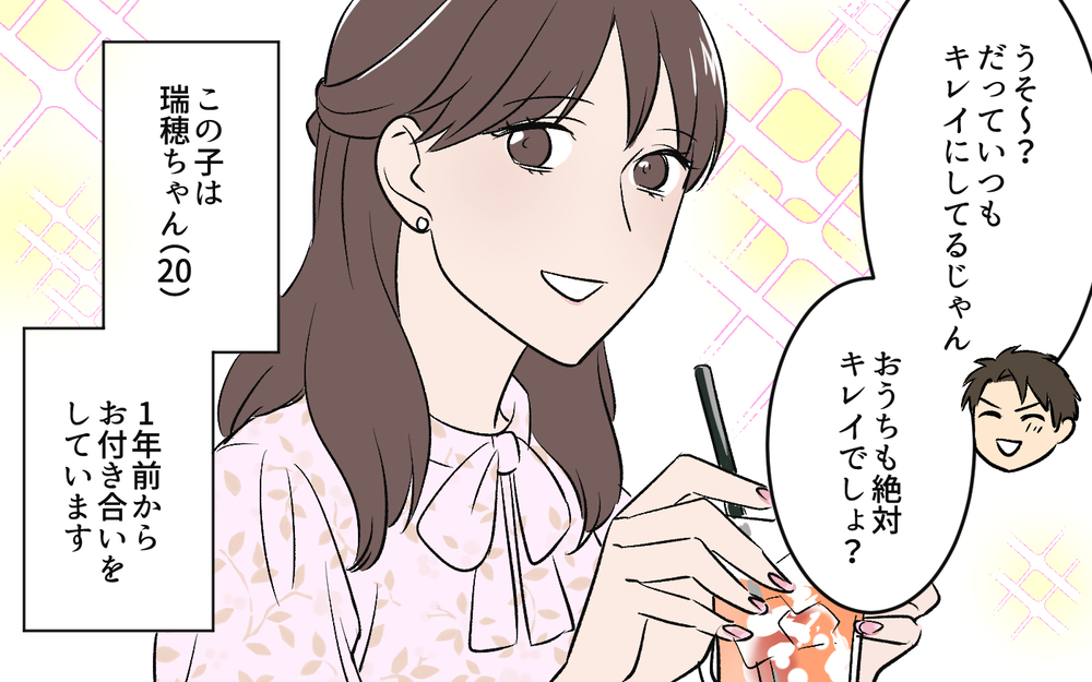 可愛い彼女が俺の癒し！ 育児に疲れた妻とは大違い＜信幸の場合 2話＞【モラハラ夫図鑑 まんが】