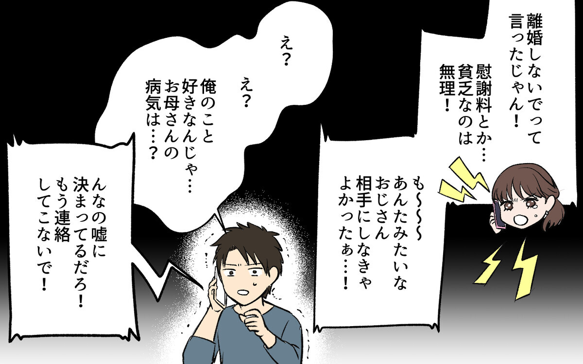 「俺がひとりになったのは母さんのせい！」自己中・他責な息子に最後通告 ＜信幸の場合 8話＞【モラハラ夫図鑑 まんが】