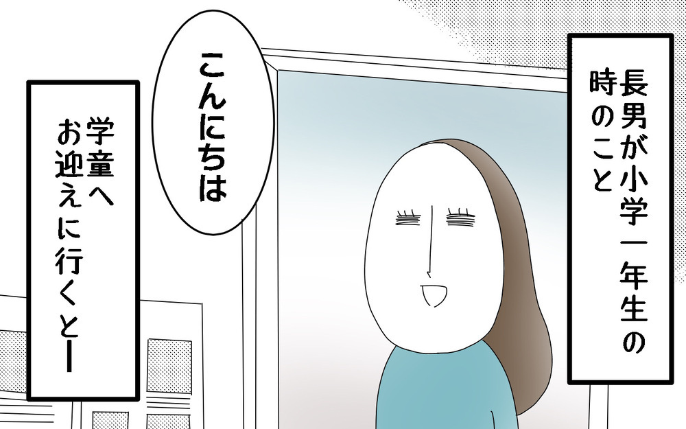 どれだけ待てばランドセルは戻ってくるの…？　＜学童ランドセル取り違え事件（前編）＞【両手に男児 Vol.64】