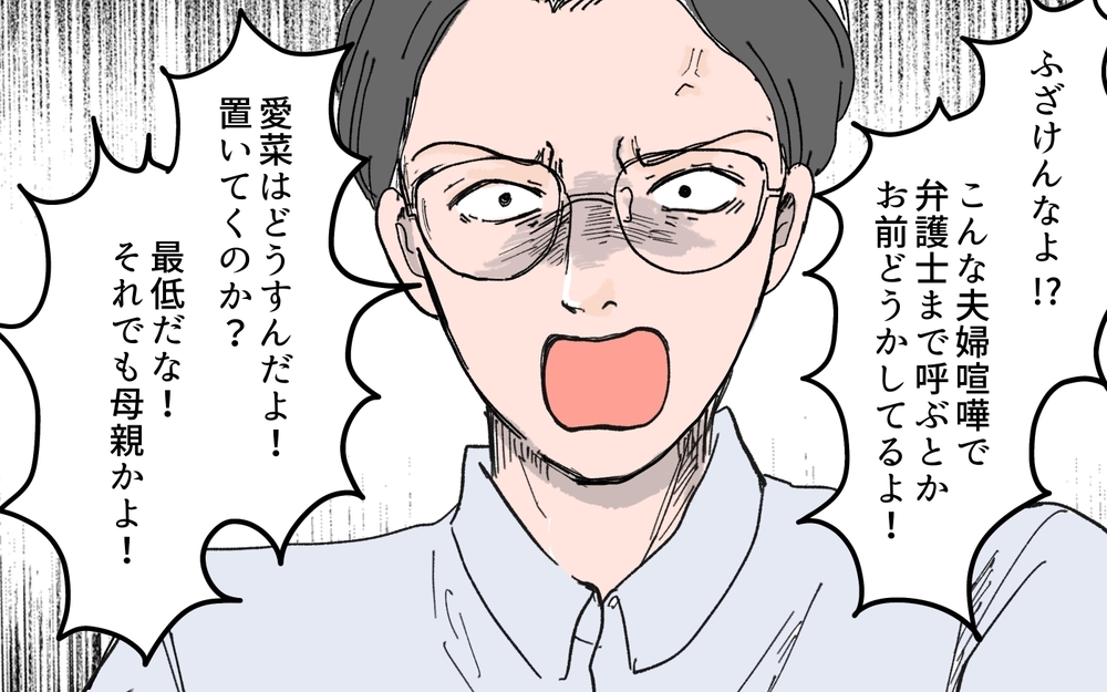 「俺から逃げられると思うな！」激怒するモラ夫に対抗できるのか＜ママ友が豹変した理由 11話＞【私のママ友付き合い事情 まんが】