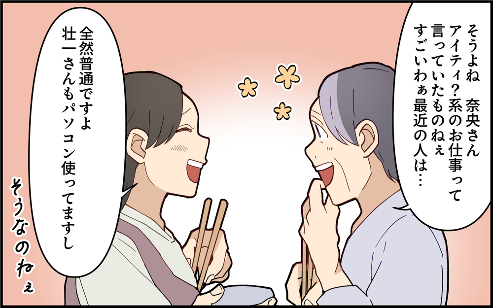 義母から慌てた様子で電話！ 緊急事態かと思ったら…＜義母の便利屋じゃありません！ 1話＞【義父母がシンドイんです！ まんが】