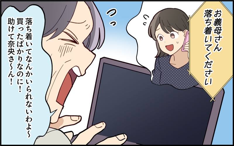「何で自分で調べなきゃいけないの？」臨月の嫁を呼び出す義母 ＜義母の便利屋じゃありません！ 2話＞【まんが】