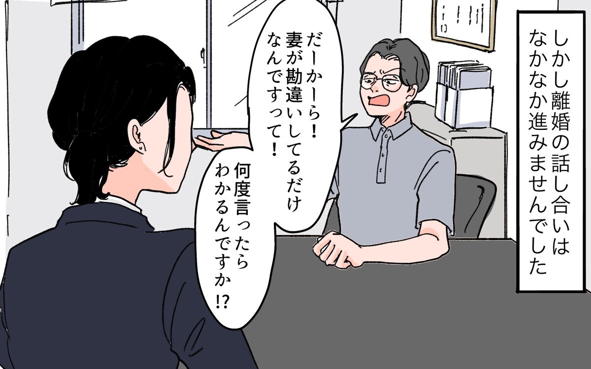 「本気で俺と離婚したいはずない！」離婚に応じないモラ夫…どうすればいい？＜ママ友が豹変した理由 12話＞【私のママ友付き合い事情 まんが】