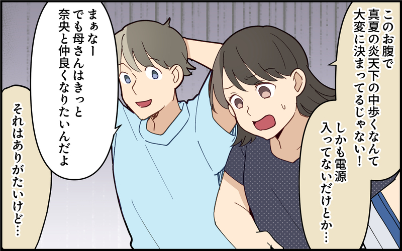 「まだ産まれてないからいいでしょ？」予定日間近でも義母はおかまいなしで…＜義母の便利屋じゃありません！ 3話＞【まんが】