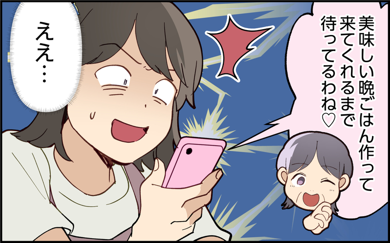 「まだ産まれてないからいいでしょ？」予定日間近でも義母はおかまいなしで…＜義母の便利屋じゃありません！ 3話＞【まんが】
