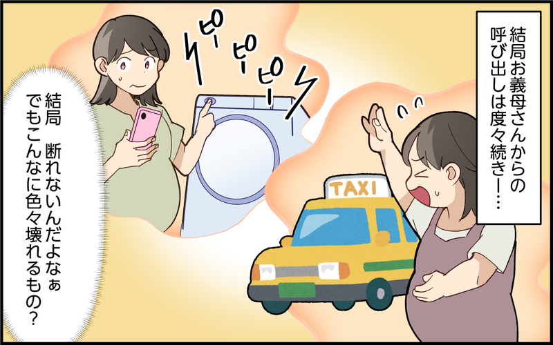出産後も呼び出し続ける義母…面倒くささを嫁に丸投げしているだけ？＜義母の便利屋じゃありません！ 4話＞【まんが】
