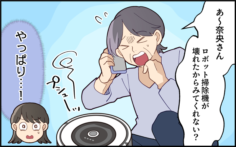 出産後も呼び出し続ける義母…面倒くささを嫁に丸投げしているだけ？＜義母の便利屋じゃありません！ 4話＞【まんが】