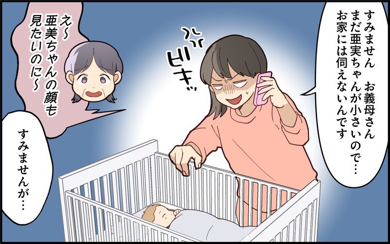 出産後も呼び出し続ける義母…面倒くささを嫁に丸投げしているだけ？＜義母の便利屋じゃありません！ 4話＞【まんが】
