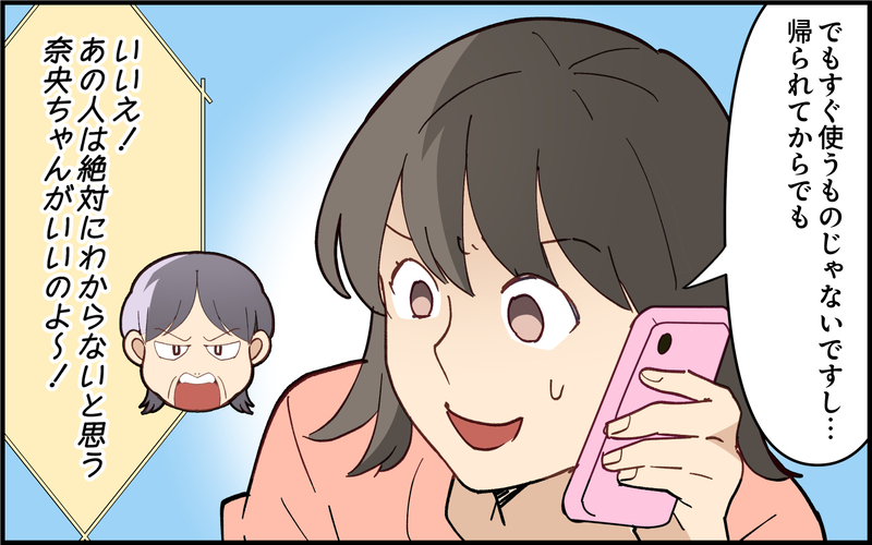 出産後も呼び出し続ける義母…面倒くささを嫁に丸投げしているだけ？＜義母の便利屋じゃありません！ 4話＞【まんが】
