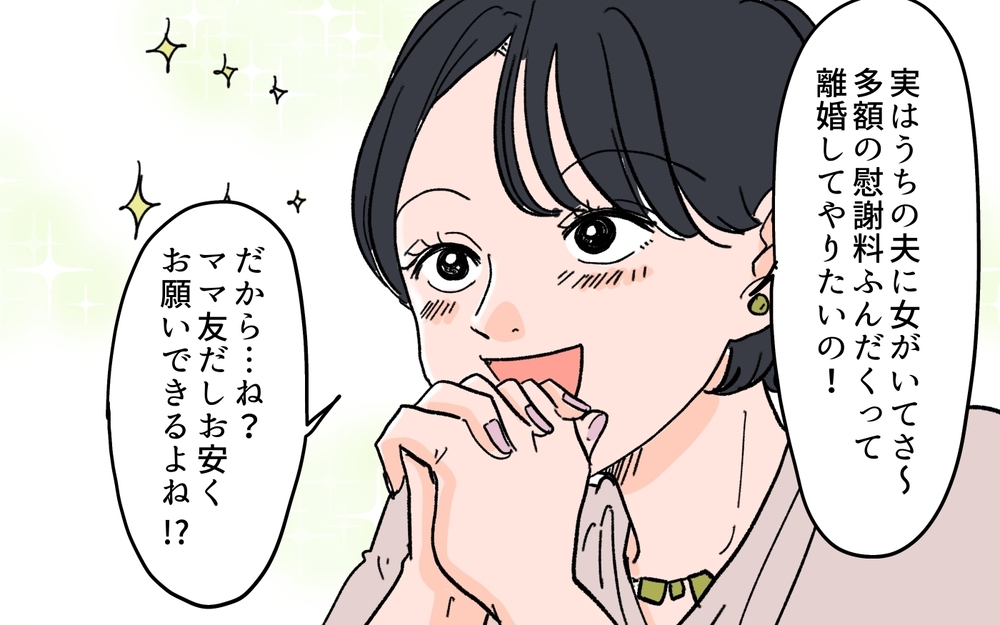 「実はうちの夫…」調子の良いボスママが明かした真実＜ママ友が豹変した理由 13話＞【私のママ友付き合い事情 まんが】