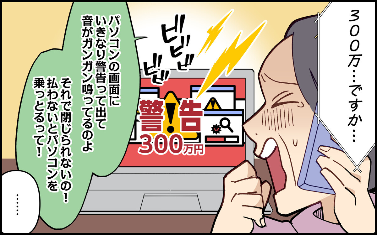 今度は詐欺!? パニックになる義母を放っておけず…＜義母の便利屋じゃありません！ 5話＞【義父母がシンドイんです！ まんが】