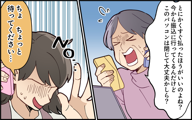 今度は詐欺!? パニックになる義母を放っておけず…＜義母の便利屋じゃありません！ 5話＞【まんが】