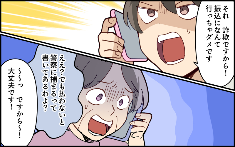 今度は詐欺!? パニックになる義母を放っておけず…＜義母の便利屋じゃありません！ 5話＞【まんが】